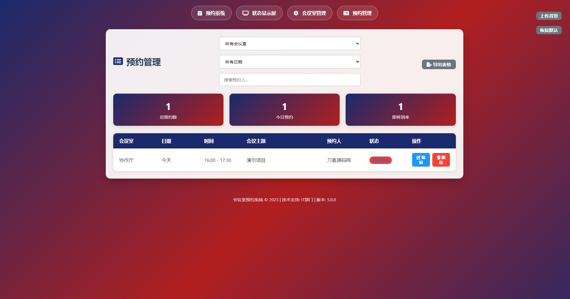 简单网页预约会议室系统-资源宝库