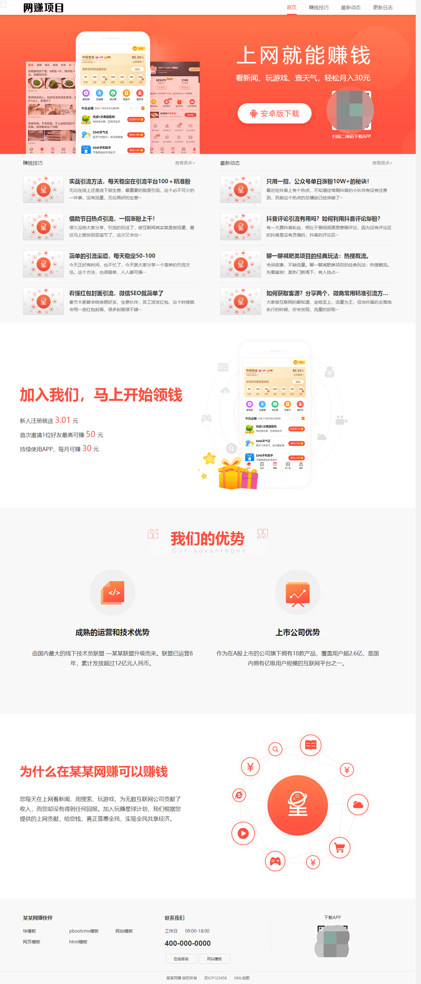 网赚APP软件官网主题模板源码 | PbootCMS应用软件下载网站源码-资源宝库