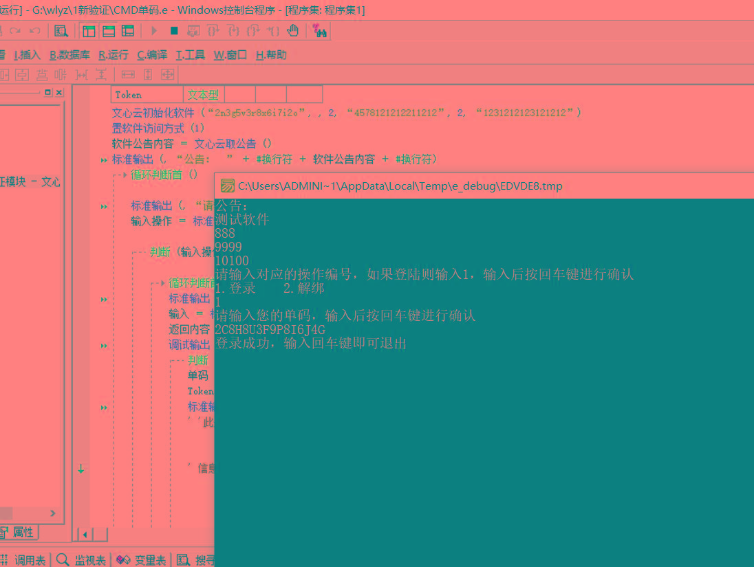 CMD界面模板单码登录例子源码 已对接文心云验证-资源宝库
