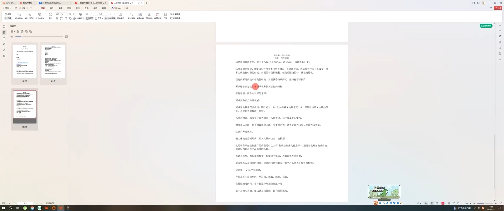 白戈电商·2023-2025淘宝店群运营(更新4月)-资源宝库