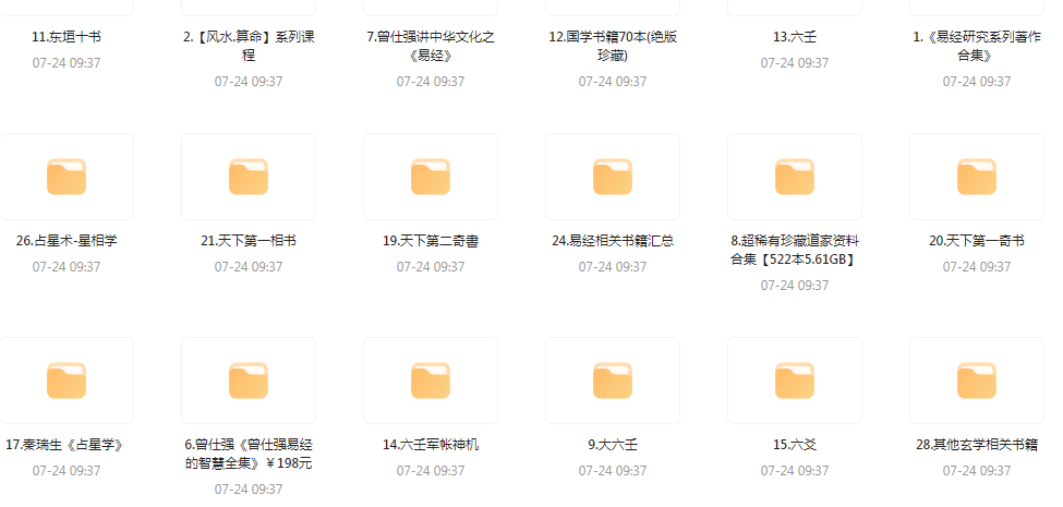 精整风水玄学专题-资源宝库