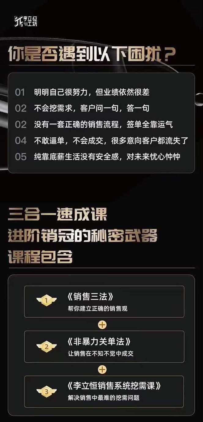 图片[1]-从小新手到销冠 三合一速成：销售3法+非暴力关单法+销售系统挖需课 (27节-资源宝库