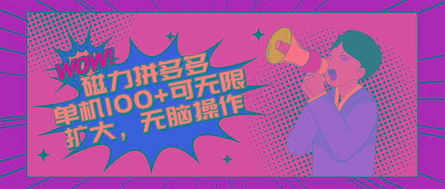 2024最新玩法，磁力单机100+，无脑操作，可无限扩大。别再错失机会了!!!-资源宝库
