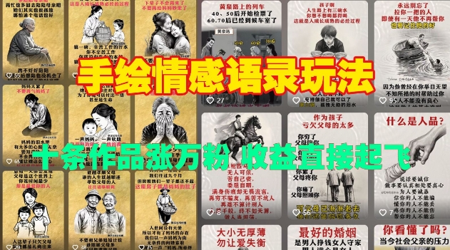 手绘情感语录玩法，十条作品涨万粉，收益直接起飞-资源宝库