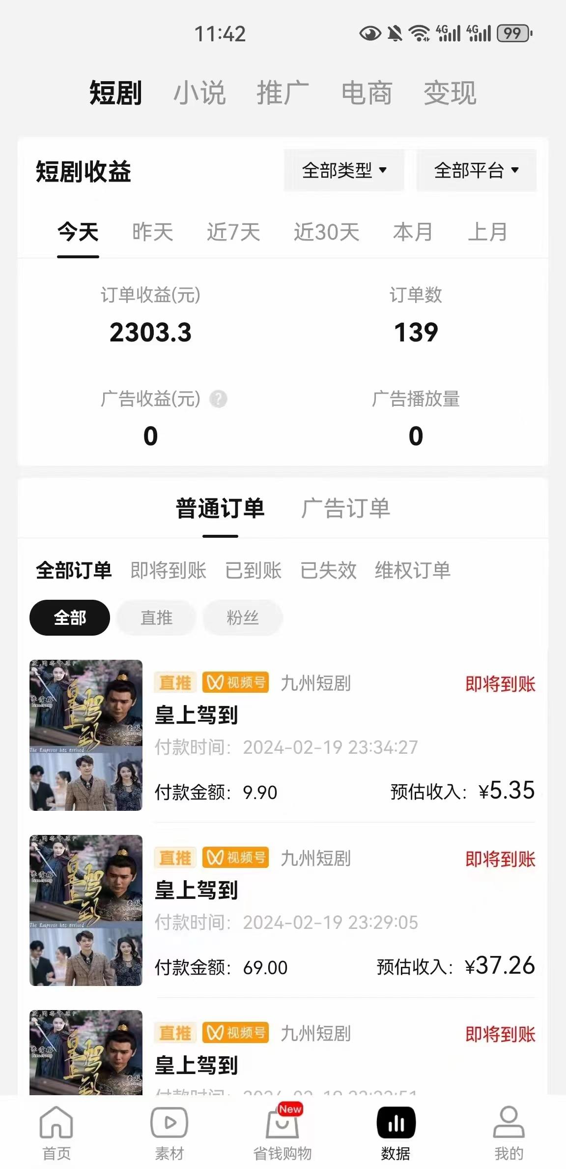 图片[2]-(9657期)2024视频号推广短剧，福利周来临，即将开始短剧时代-资源宝库