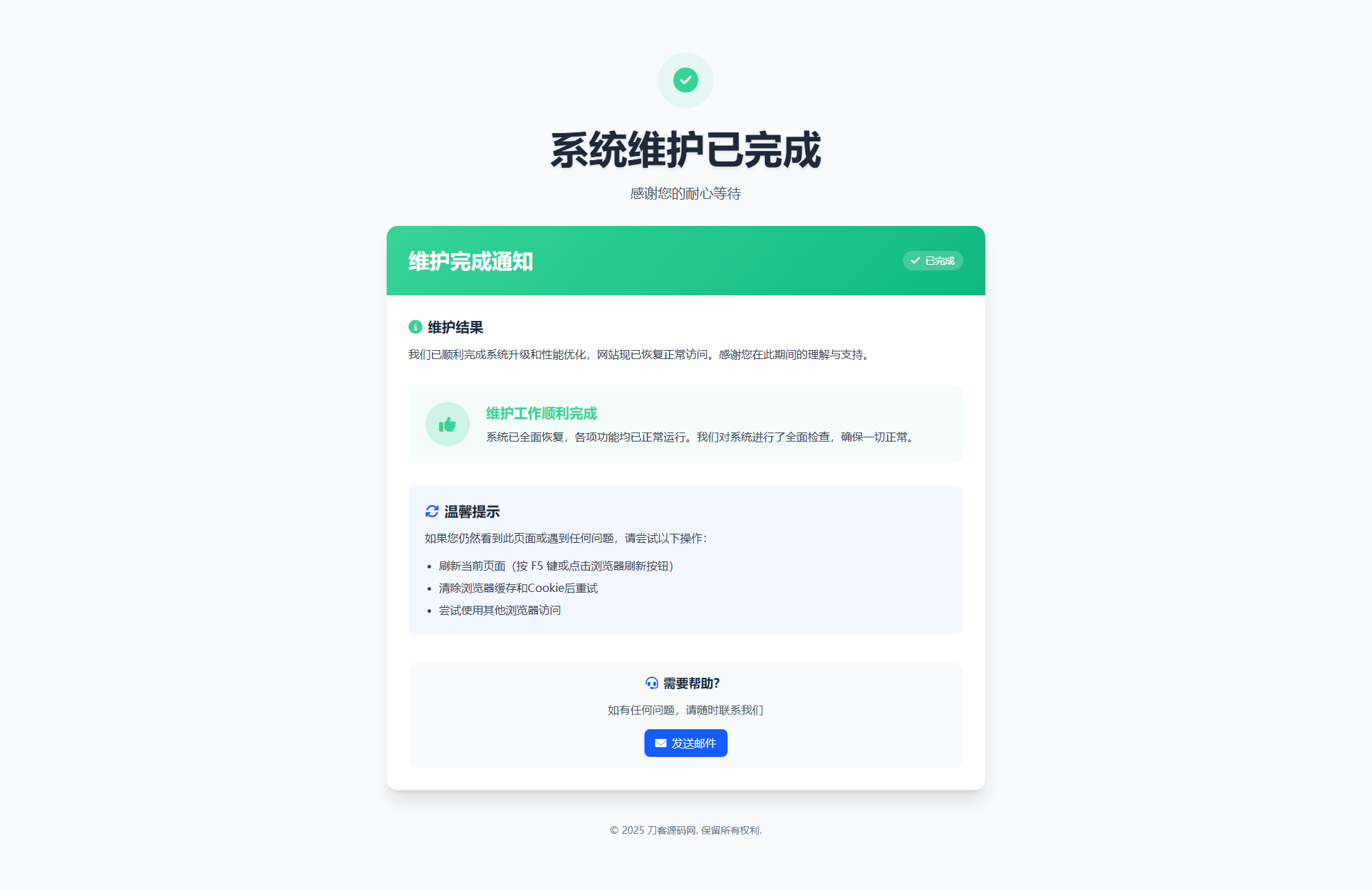 网站维护页面Plus + HTML源码-资源宝库