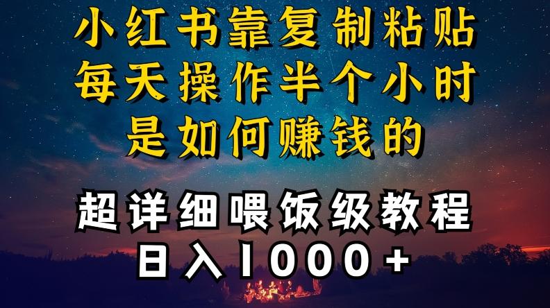 小红书做养发护肤类博主，10分钟复制粘贴，就能做到日入1000+，引流速度也超快，长期可做【揭秘】-资源宝库