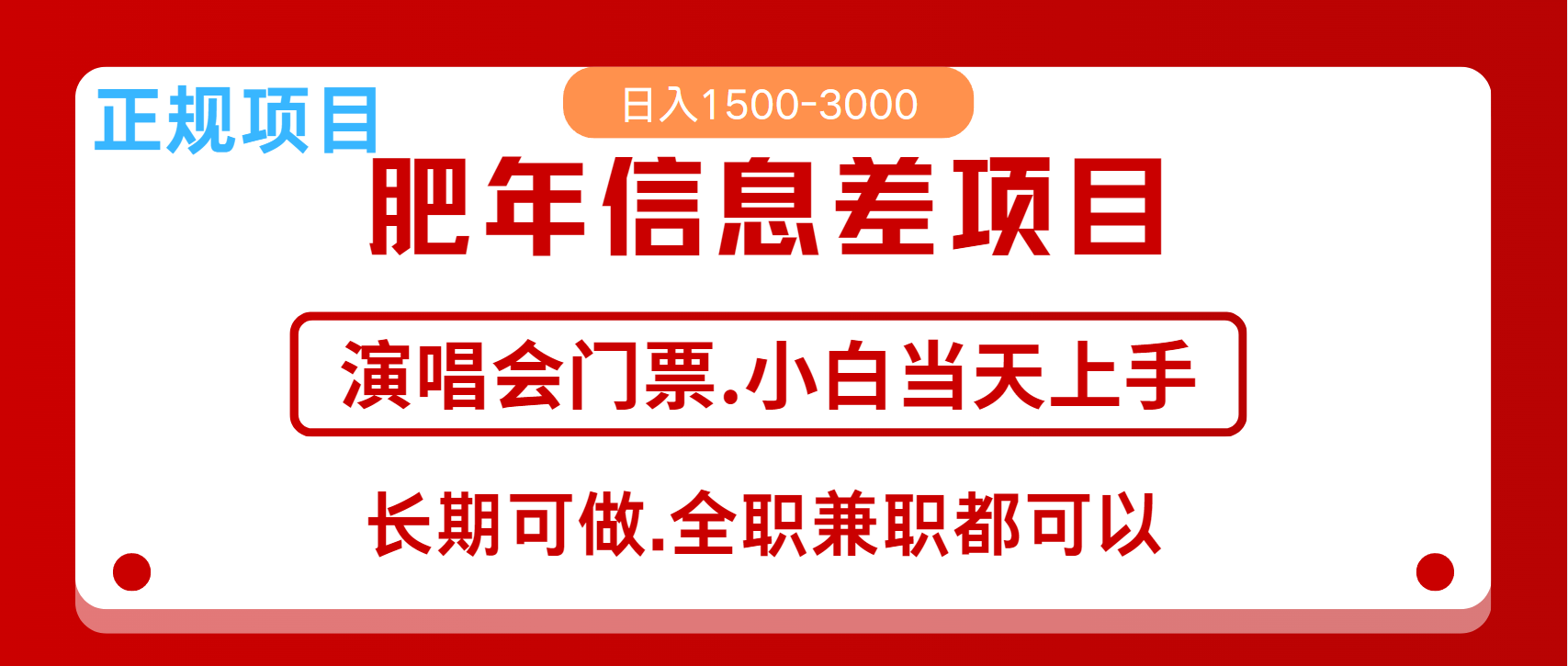 月入5万+跨年红利机会来了，纯手机项目，傻瓜式操作，新手日入1000＋-资源宝库