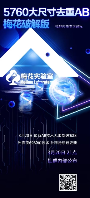 视频号连怼玩法-5760大尺寸去重AB技术-梅花实验室社群专享-资源宝库