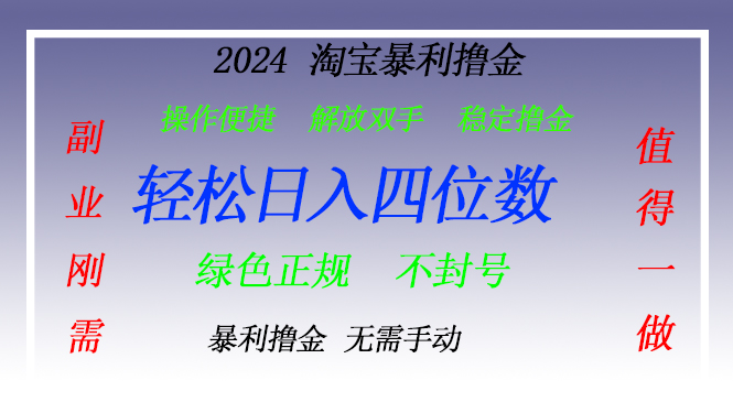 淘宝无人直播撸金 —— 突破传统直播限制的创富秘籍-资源宝库