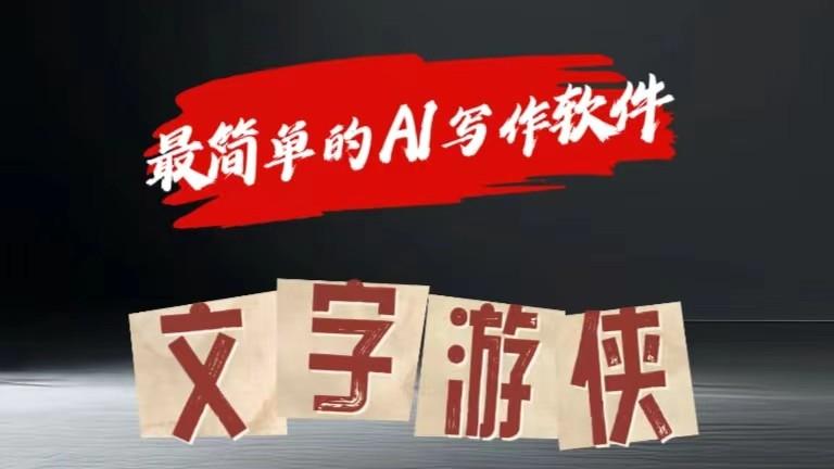 AI全赛道爆文玩法!一键获取，复制粘贴条条爆款-资源宝库