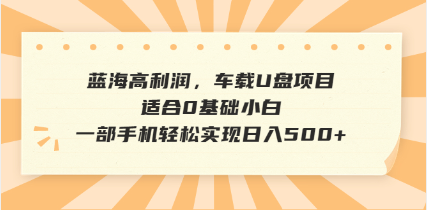 抖音音乐号全新玩法，一单利润可高达600%，轻轻松松日入500+，简单易上...-资源宝库