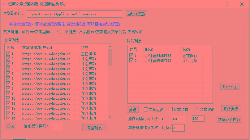 【全网首发】小红书全自动评论区截流机！无需手机，可同时运行10000个账号-资源宝库
