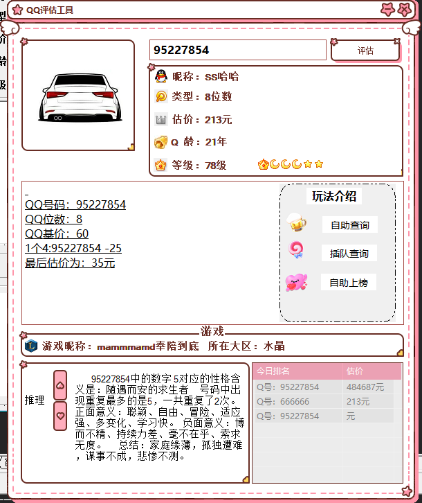 抖音最近挺火的QQ估价源码-资源宝库