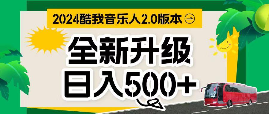 万次播放80-150 音乐人计划全自动挂机项目-资源宝库
