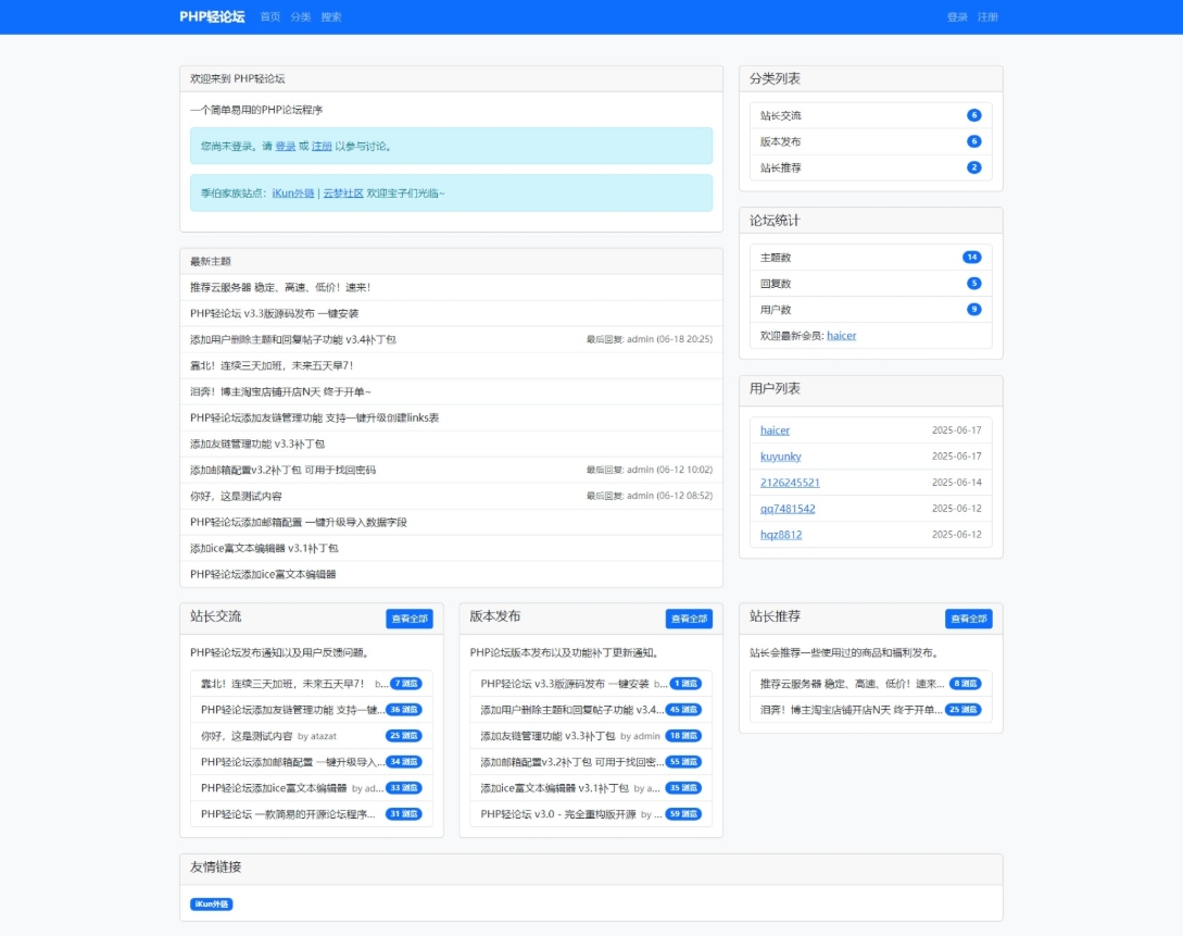 PHP轻论坛 v3.3版源码 PHP论坛程序一键安装-资源宝库