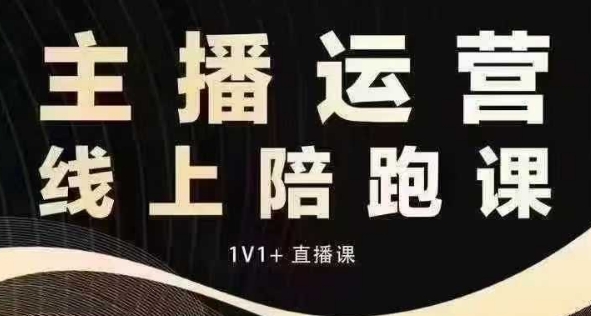 猴帝电商1600抖音课【12月】拉爆自然流,做懂流量的主播,快速掌握底层逻辑,自然流破圈攻略-资源宝库