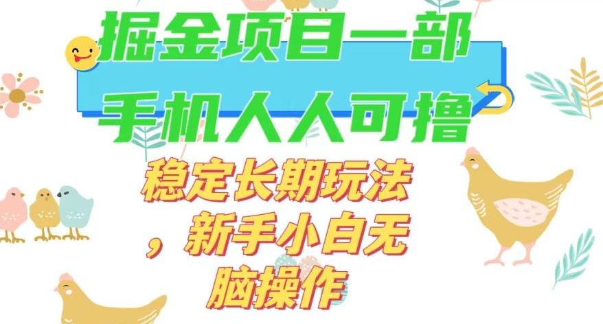 最新0撸小游戏掘金单机日入50-100+稳定长期玩法，新手小白无脑操作【揭秘】-资源宝库