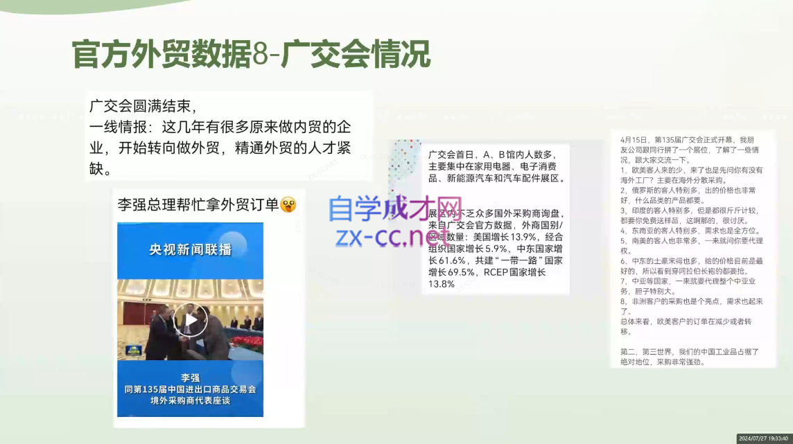 林林老师·外贸陪跑营(更新10月)-资源宝库