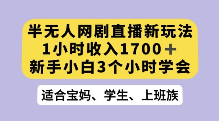 抖音半无人播网剧的一种新玩法，利用OBS推流软件播放热门网剧，接抖音星图任务【揭秘】-资源宝库