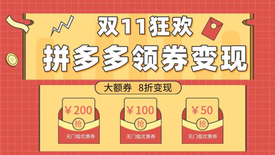 双十一变现狂欢，单账号稳定出券50-300，无脑式操作-资源宝库