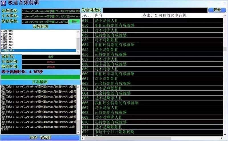 (8726期)外面收费888的极速音频剪辑，看着字幕剪音频，效率翻倍，支持一键导出【...-资源宝库