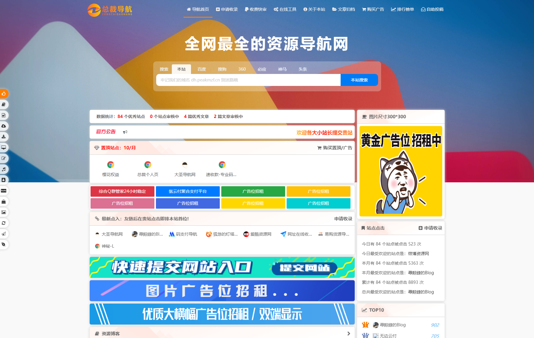 2025最新总裁导航系统源码 全新重构版强势回归-资源宝库