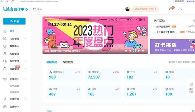 (8633期)【B站新技术】日引100+优质创业粉，直接套模式，快速搞网赚粉-资源宝库