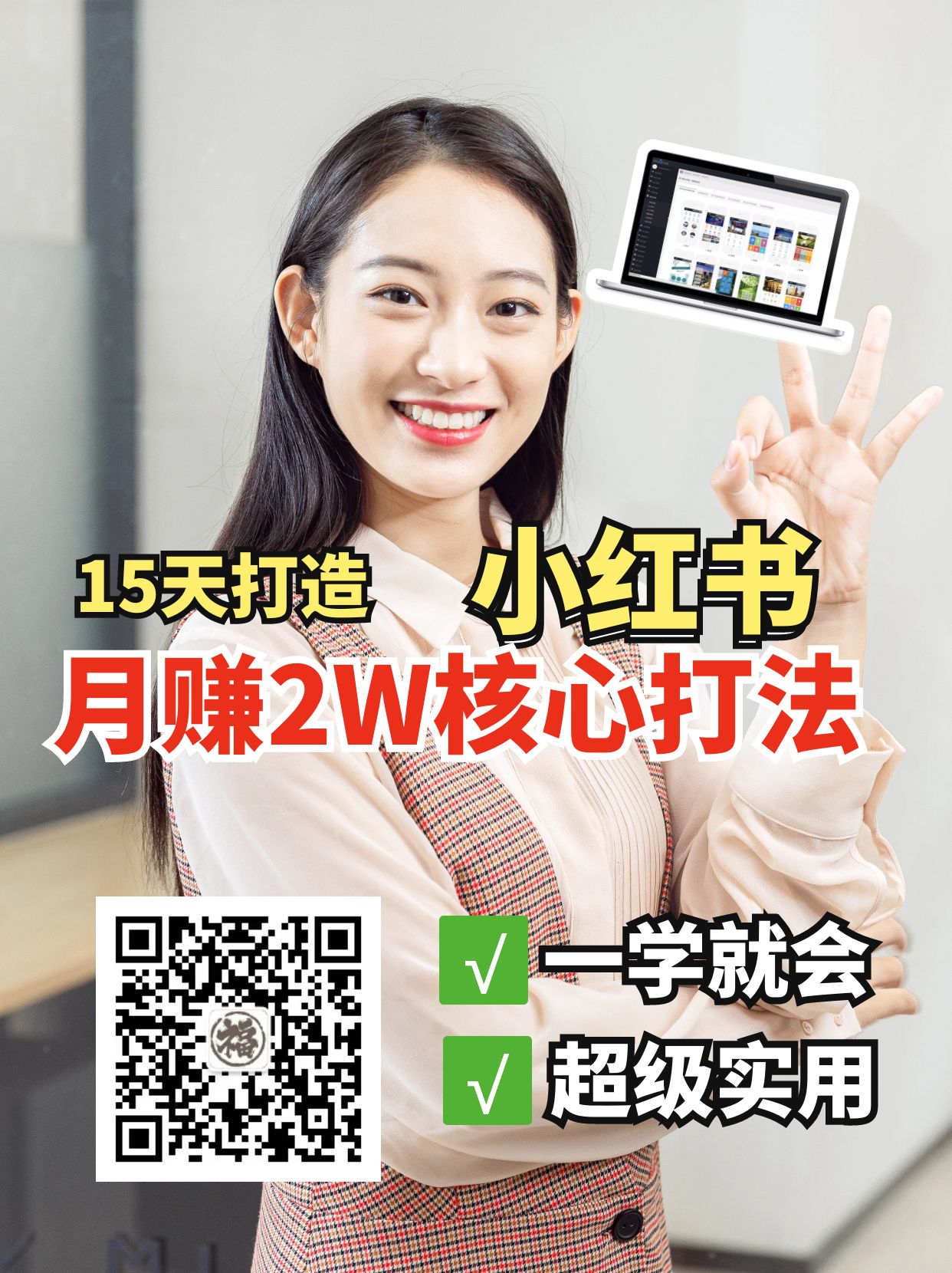 小红书月赚2W个核心打法,15天打造出快速赚钱的小红书账号-资源宝库