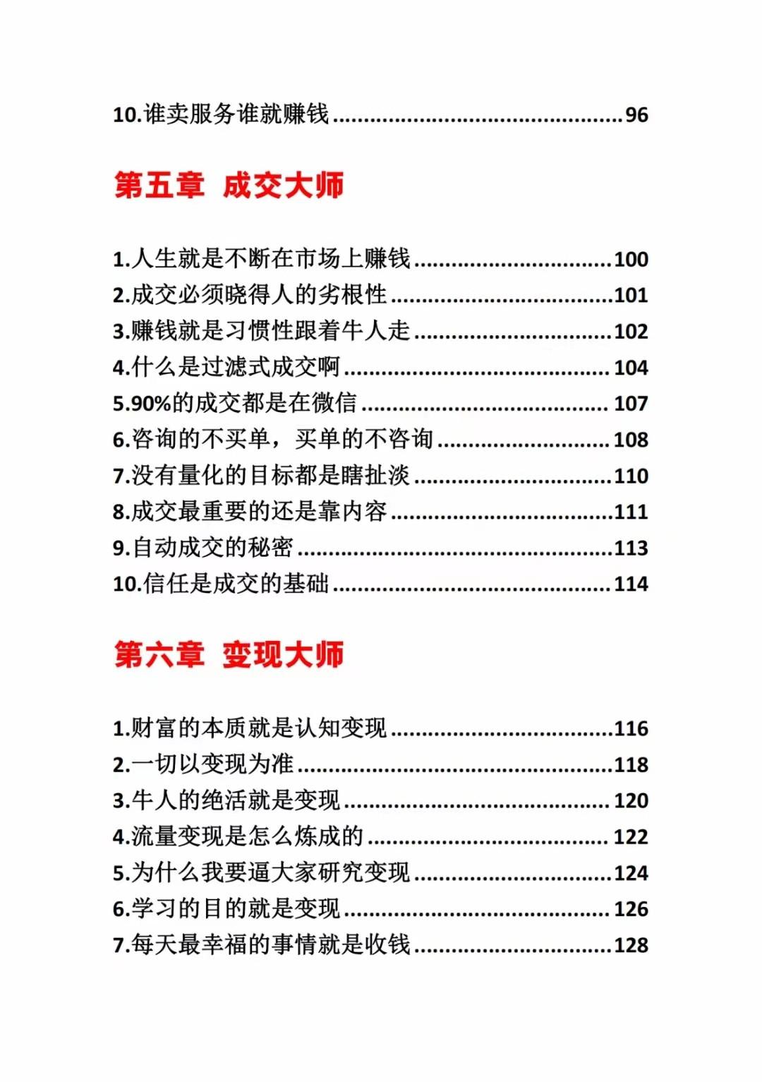图片[3]-《营销大师如何割韭菜》禁止外传的大师绝学电子书-资源宝库