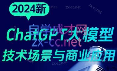大鹏·ChatGPT大模型，技术场景与商业应用(2024)-资源宝库