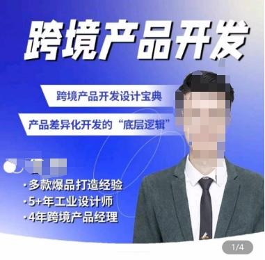 佳荣·跨境产品开发宝典-CMF基础课，​跨境产品开发设计宝典，产品差异化开发的底层逻辑-资源宝库
