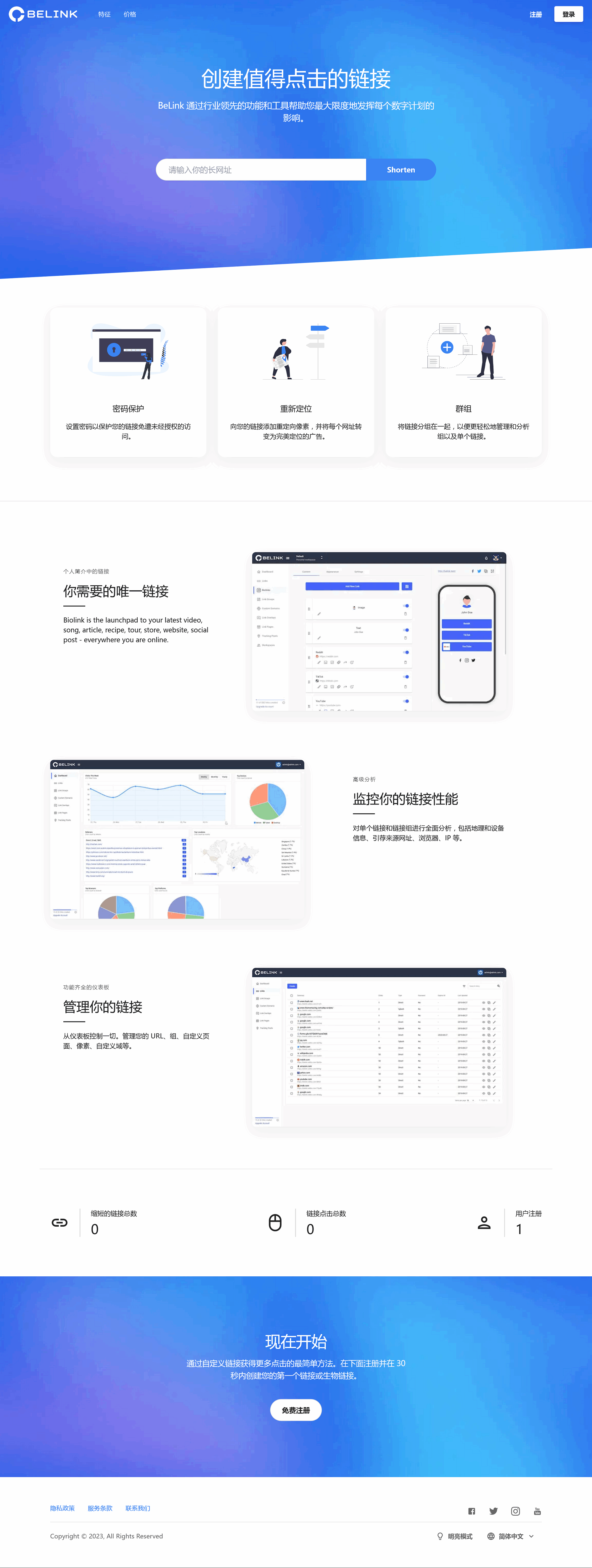 BeLink - 支持生成多种URL 缩短网址PHP源码-资源宝库