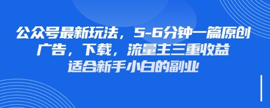 最新公众号玩法，利用壁纸头像表情包等素材，享受广告，下载，流量主三重收益变现-资源宝库