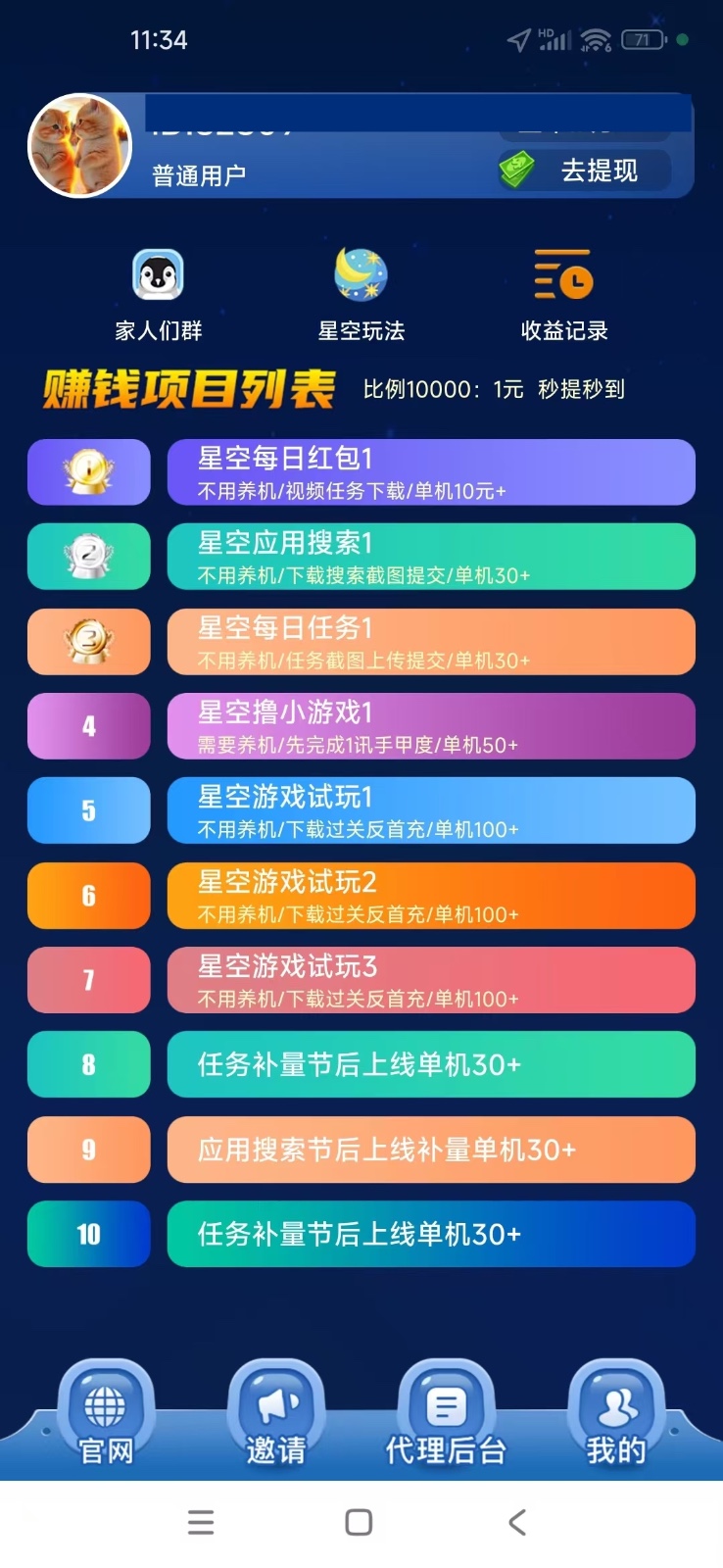 图片[2]-【首码】最强0撸聚合赚钱平台(独家资源),单日单机100+，代理对接，扶持置顶-资源宝库