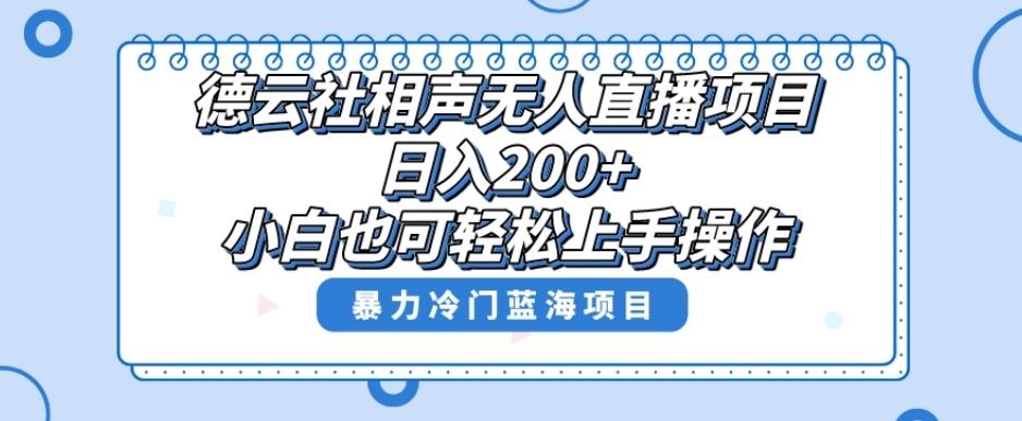 十万个富翁修炼宝典之8.微信群+自动成交站，刚需虚拟产品，一天200+-资源宝库