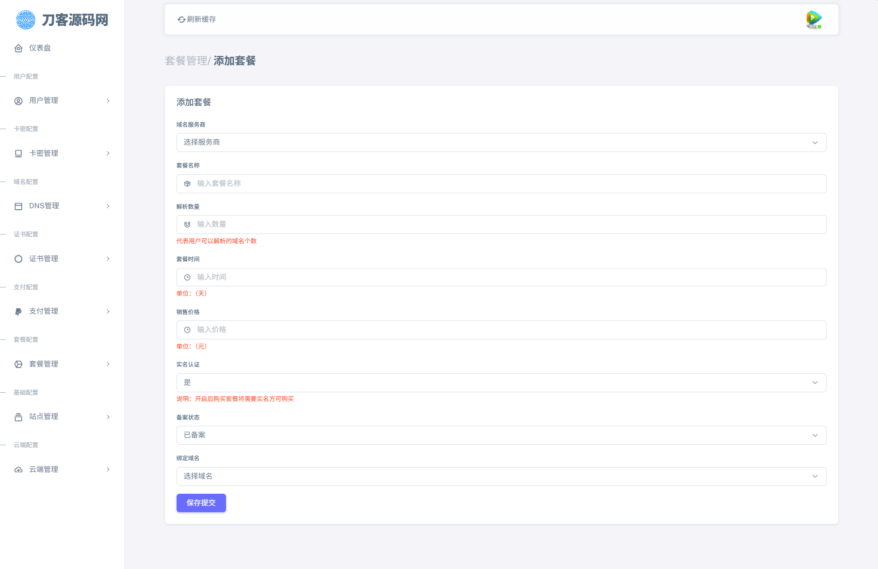 全新二级域名分发系统网站源码_终极最强版-资源宝库