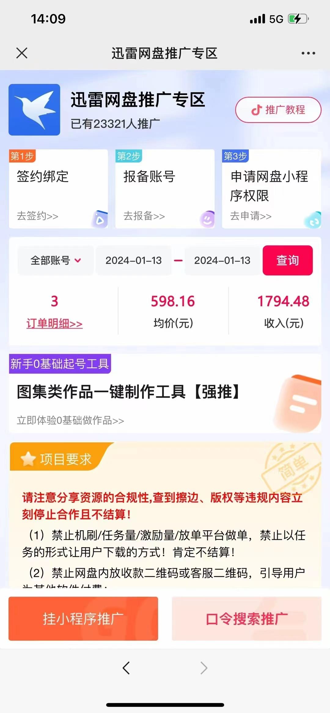图片[2]-(8718期)一键托管代发视频，啥都不用管，网盘拉新日入2000+，有快手号就能躺赚-资源宝库