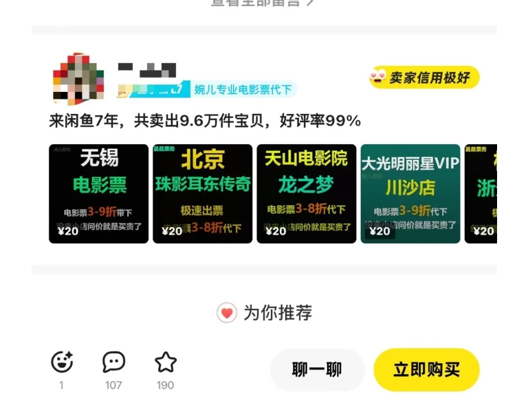 闲鱼电影票自动化,年底开启月入 2W + 的财富通道,可自动化(内附独家秘籍)-资源宝库
