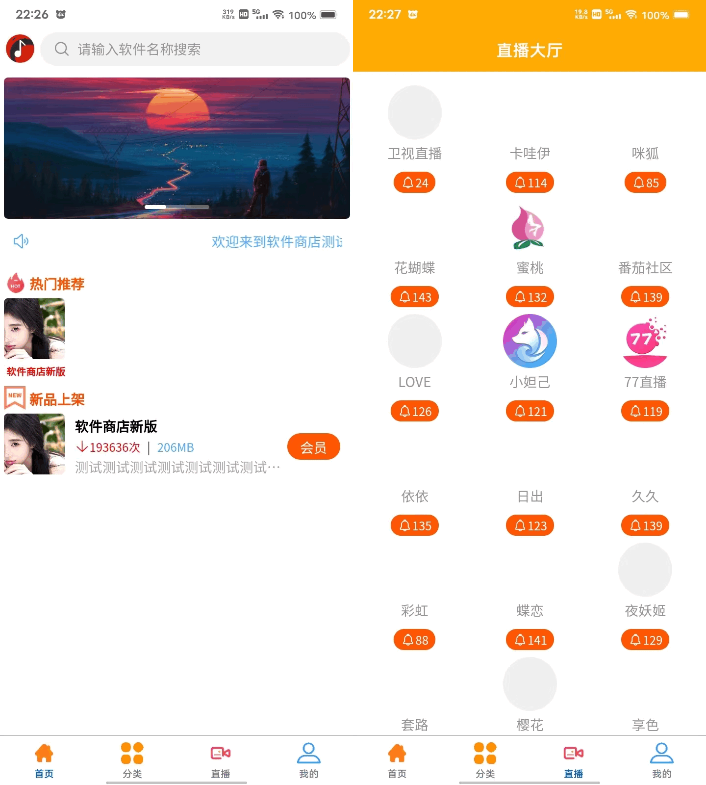 uniapp+vk框架打造的一站式软件库源码，含软件商店与直播盒子功能-资源宝库