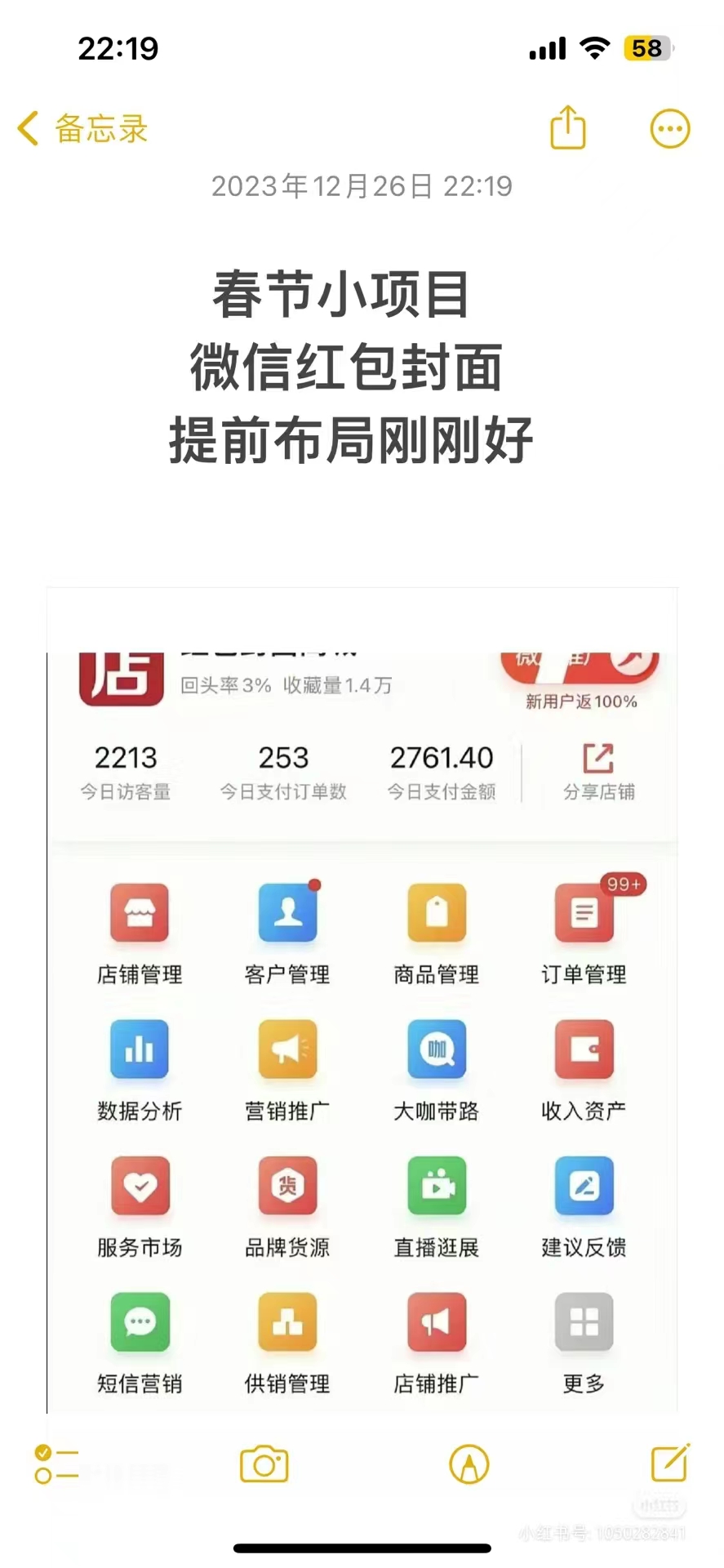 (8635期)年前火爆全网红包封面玩法，只需要一部手机，傻瓜式操作，有手就行-资源宝库