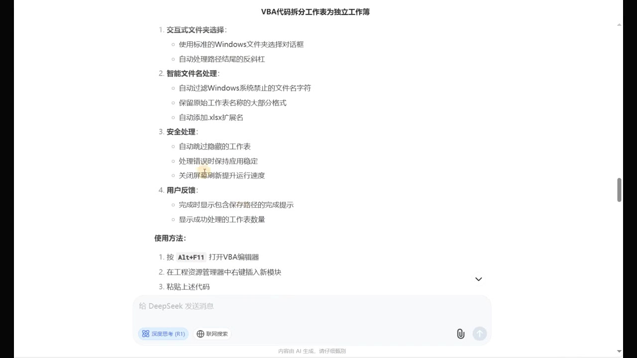 DeepSeek从入门到精通：解锁Excel和VBA高效办公新技能(更新)-资源宝库