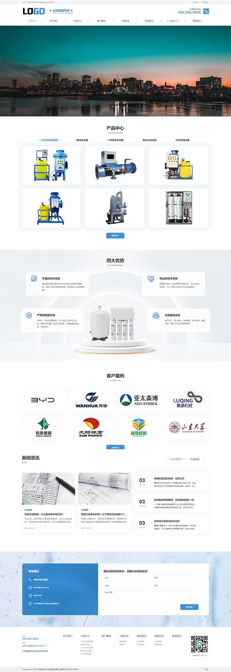 (自适应手机端)水处理设备网站模板 pbootcms净水设备网站源码下载-资源宝库