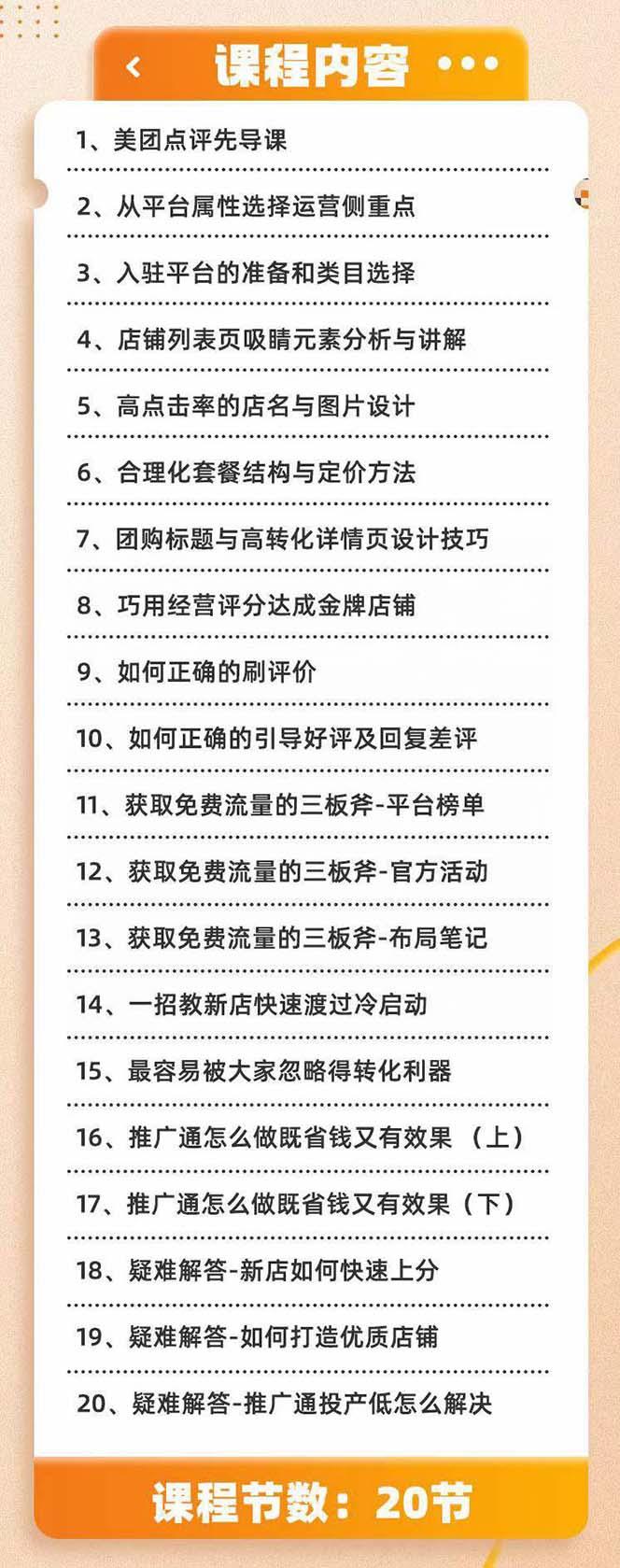 美团+大众点评 从入门到精通：店铺本地生活 流量提升 店铺运营 推广秘术...-资源宝库