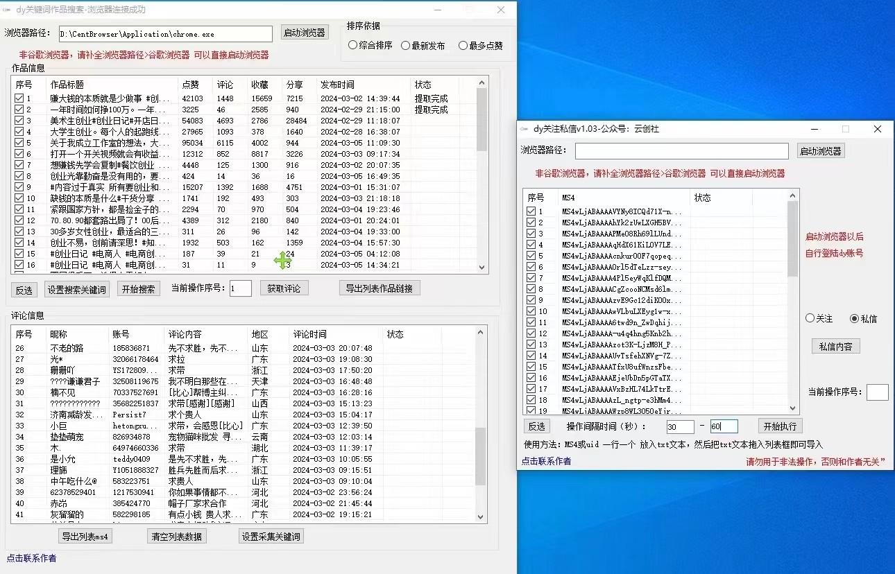 图片[1]-抖音快手小红书无限私信机，全自动暴力引流！-资源宝库