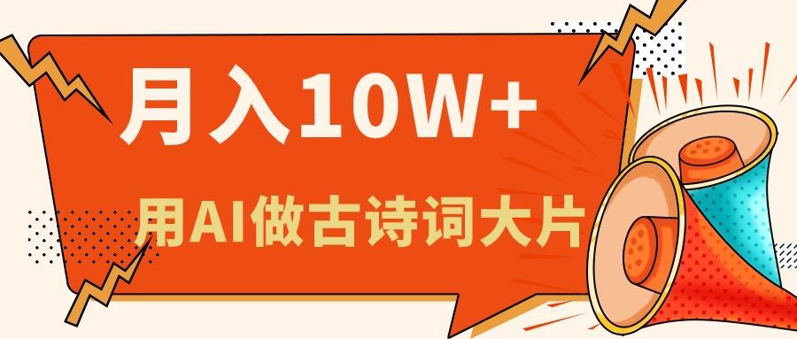 利用AI做古诗词绘本，新手小白也能很快上手，轻松月入六位数-资源宝库