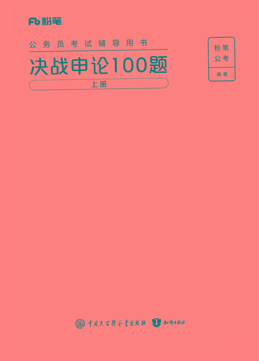 2025年申论100题-资源宝库