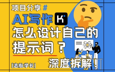 AI写作，怎么设计自己的提示词？(按照演讲稿为例)-资源宝库