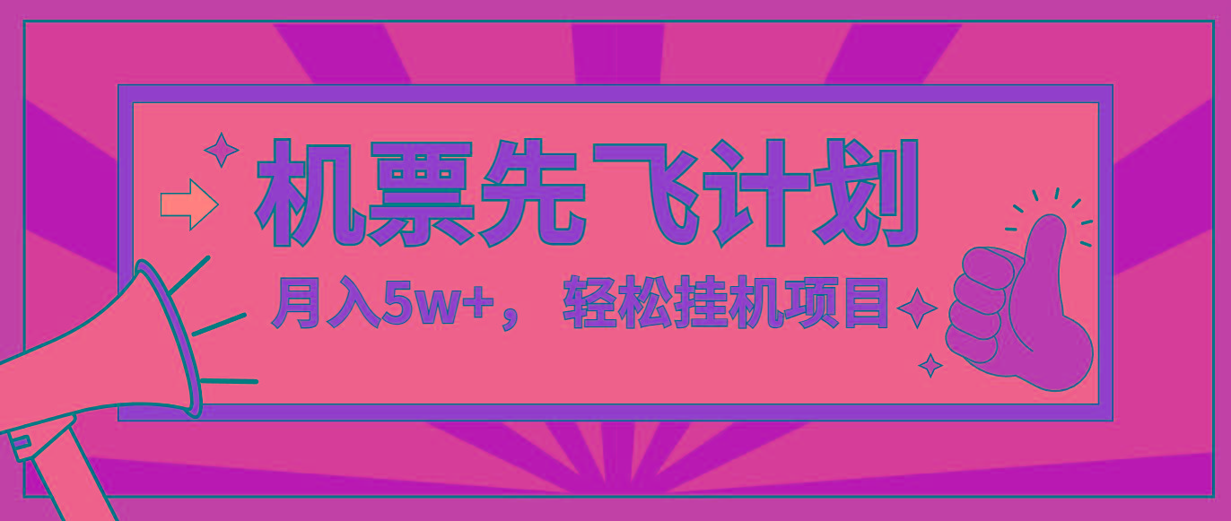 咸鱼小红书无脑挂机，每单利润最少500+，无脑操作，轻松月入5万+-资源宝库