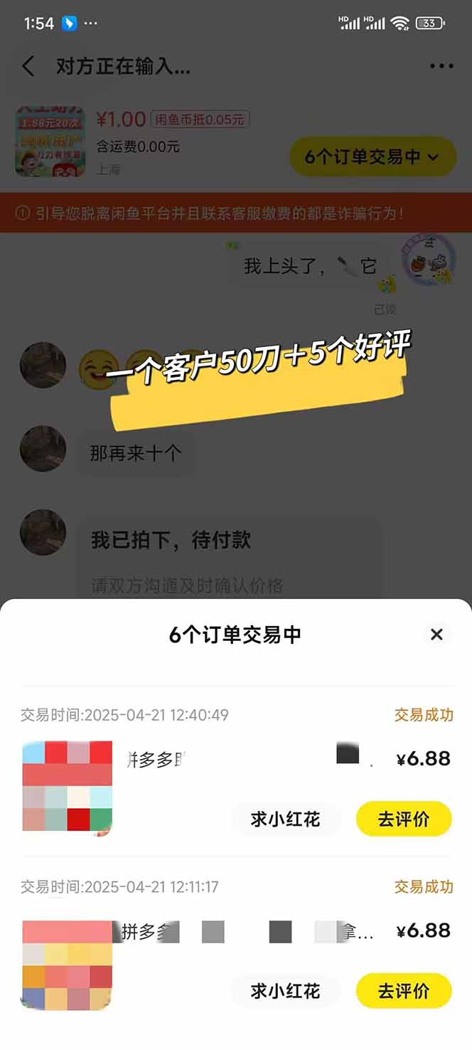 闲鱼卖拼多多助力项目,蓝海市场新手也能单号日入1000+-资源宝库